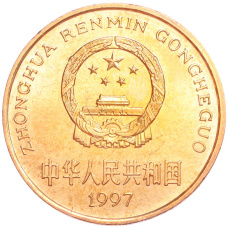 Монета 5 юаней 1997 года Китай «Красная книга — Красноногий ибис» (реверс)