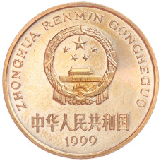 Монета 5 юаней 1999 года Китай «Красная книга — Осетр» (реверс)