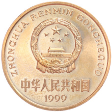 Монета 5 юаней 1999 года Китай «Красная книга — Осетр» (реверс)