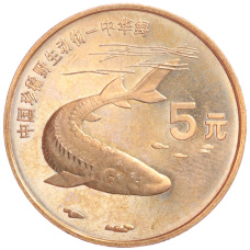 Монета 5 юаней 1999 года Китай «Красная книга — Осетр» (аверс)