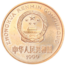 Монета 5 юаней 1999 года Китай «Красная книга — Осетр» (реверс)