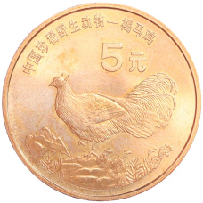 Монета 5 юаней 1998 года Китай «Красная книга — Ушастый коричневый фазан» (аверс)