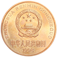 Монета 5 юаней 1998 года Китай «Красная книга — Ушастый коричневый фазан» (реверс)