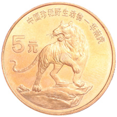 Монета 5 юаней 1996 года Китай «Красная книга — Тигр» (аверс)
