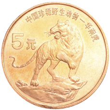 Монета 5 юаней 1996 года Китай «Красная книга — Тигр» (аверс)