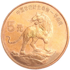 Монета 5 юаней 1996 года Китай «Красная книга — Тигр» (аверс)