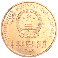 Монета 5 юаней 1993 года Китай «Красная книга — Панда» (реверс)