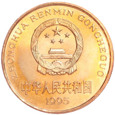 Монета 5 юаней 1995 года Китай «Красная книга — Золотая обезьяна» (реверс)