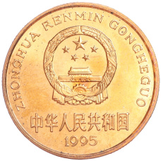 Монета 5 юаней 1995 года Китай «Красная книга — Золотая обезьяна» (реверс)