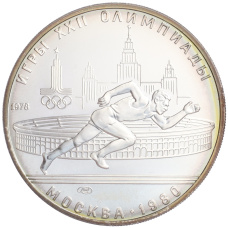 Монета 5 рублей 1978 года ЛМД «XXII летние Олимпийские Игры 1980 в Москве (Олимпиада-80) — Бег» (аверс)