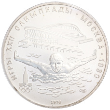 Монета 5 рублей 1978 года ЛМД «XXII летние Олимпийские Игры 1980 в Москве (Олимпиада-80) — Плавание» (аверс)