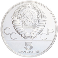 Монета 5 рублей 1978 года ЛМД «XXII летние Олимпийские Игры 1980 в Москве (Олимпиада-80) — Плавание» (реверс)