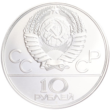 Монета 10 рублей 1978 года ЛМД «XXII летние Олимпийские Игры 1980 в Москве (Олимпиада-80) — Велоспорт» (реверс)
