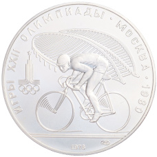 Монета 10 рублей 1978 года ЛМД «XXII летние Олимпийские Игры 1980 в Москве (Олимпиада-80) — Велоспорт» (аверс)