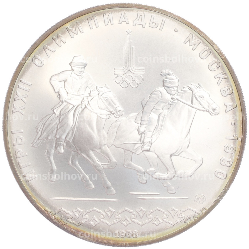 Монета 10 рублей 1978 года ММД «XXII летние Олимпийские Игры 1980 в Москве (Олимпиада-80) — Догони девушку»
