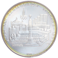 Монета 5 рублей 1977 года ЛМД «XXII летние Олимпийские Игры 1980 в Москве (Олимпиада-80) — Минск» (аверс)