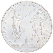 Монета 5 рублей 1980 года ЛМД «XXII летние Олимпийские Игры 1980 в Москве (Олимпиада-80) — Конно-спортивная игра Исинди» (аверс)