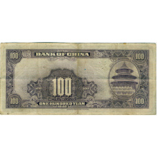 Банкнота 100 юаней 1940 года Китай (реверс)