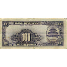 Банкнота 100 юаней 1940 года Китай (реверс)