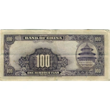 Банкнота 100 юаней 1940 года Китай (вид 2)