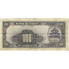 Банкнота 100 юаней 1940 года Китай (реверс)