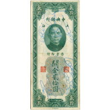 Банкнота 20 таможенных золотых единиц 1930 года Китай (аверс)