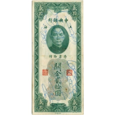 Банкнота 20 таможенных золотых единиц 1930 года Китай