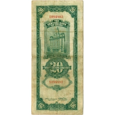 Банкнота 20 таможенных золотых единиц 1930 года Китай (вид 2)