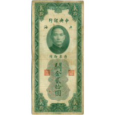 Банкнота 20 таможенных золотых единиц 1930 года Китай (аверс)