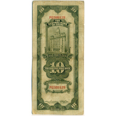 Банкнота 10 таможенных золотых единиц 1930 года Китай (реверс)