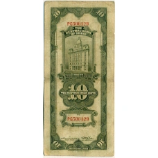 Банкнота 10 таможенных золотых единиц 1930 года Китай (вид 2)