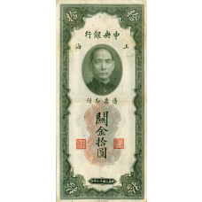 Банкнота 10 таможенных золотых единиц 1930 года Китай (аверс)
