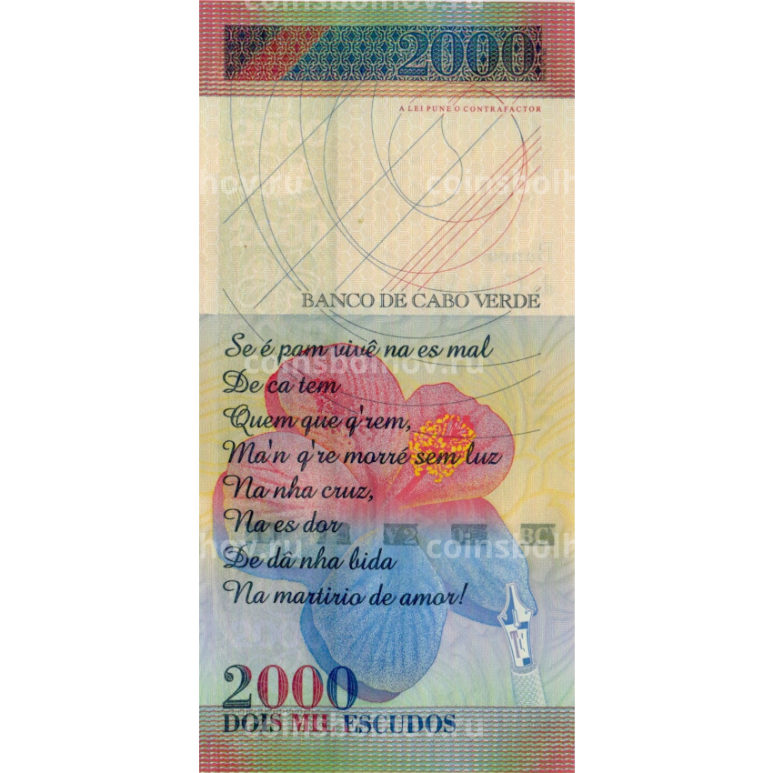 Банкнота 2000 эскудо 1999 года Кабо-Верде (вид 2)