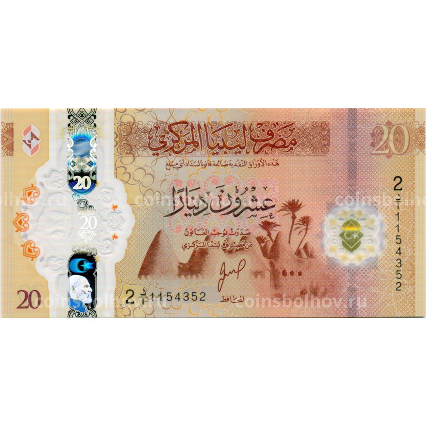 Банкнота 20 динаров 2025 года Ливия