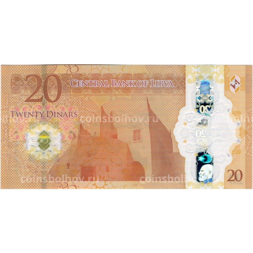 Банкнота 20 динаров 2025 года Ливия (вид 2)