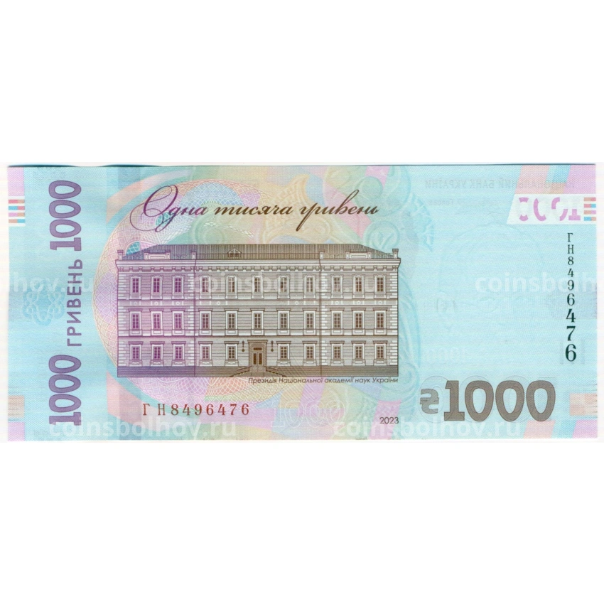 Банкнота 1000 гривен 2023 года Украина (вид 2)