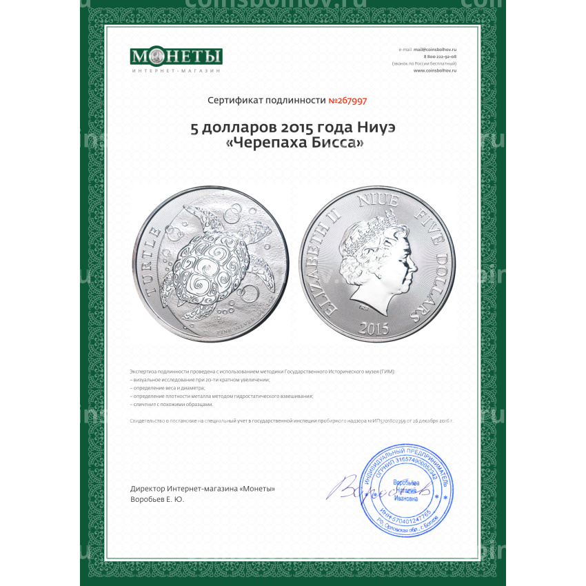 Монета 5 долларов 2015 года Ниуэ «Черепаха Бисса» (вид 3)
