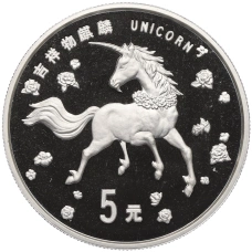 Монета 5 юаней 1997 года Китай «Единорог» (в запайке) (аверс)