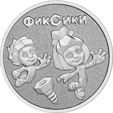 Монета 25 рублей 2025 года ММД «Российская (Советская) мультипликация — Фиксики» (аверс)