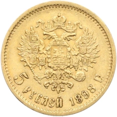 Монета 5 рублей 1898 года (АГ) (аверс)