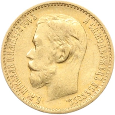 Монета 5 рублей 1898 года (АГ) (реверс)