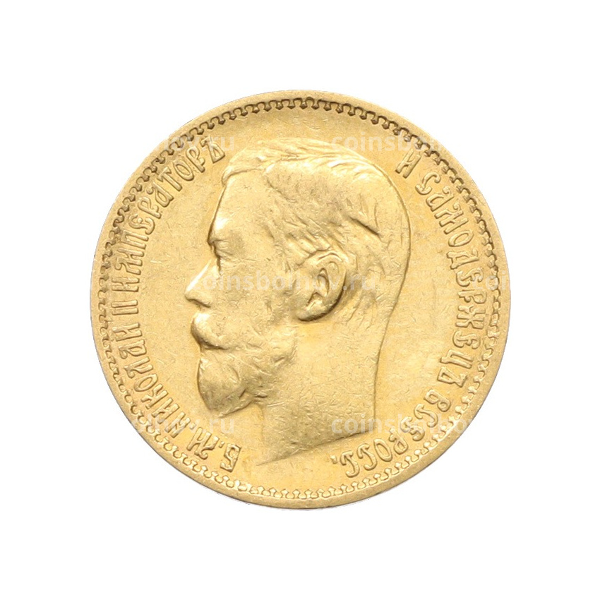 Монета 5 рублей 1898 года (АГ) (вид 2)