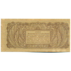 Банкнота 5 сен 1945 года Индонезия (вид 2)