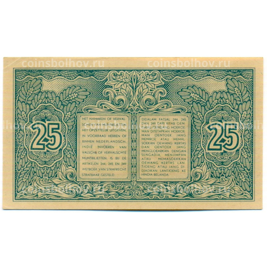 Банкнота 25 рупий 1947 года Индонезия (вид 2)