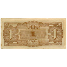 Банкнота 1 гульден 1942 года Индонезия (Нидерландская Ост-Индия, Японская оккупация) (вид 2)