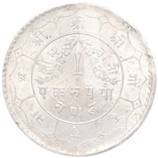 Монета 1 рупия 1953 года Непал (реверс)