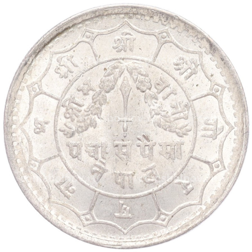 Монета 50 пайс 1951 года Непал (вид 2)