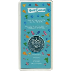 Монета 25 рублей 2025 года ММД «Российская (Советская) мультипликация — Фиксики» (Цветная, АКЦИЯ от 4500 рублей) (реверс)