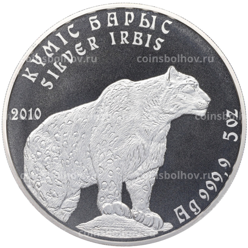 Монета 5 тенге 2010 года Казахстан «Снежный барс (Ирбис)»