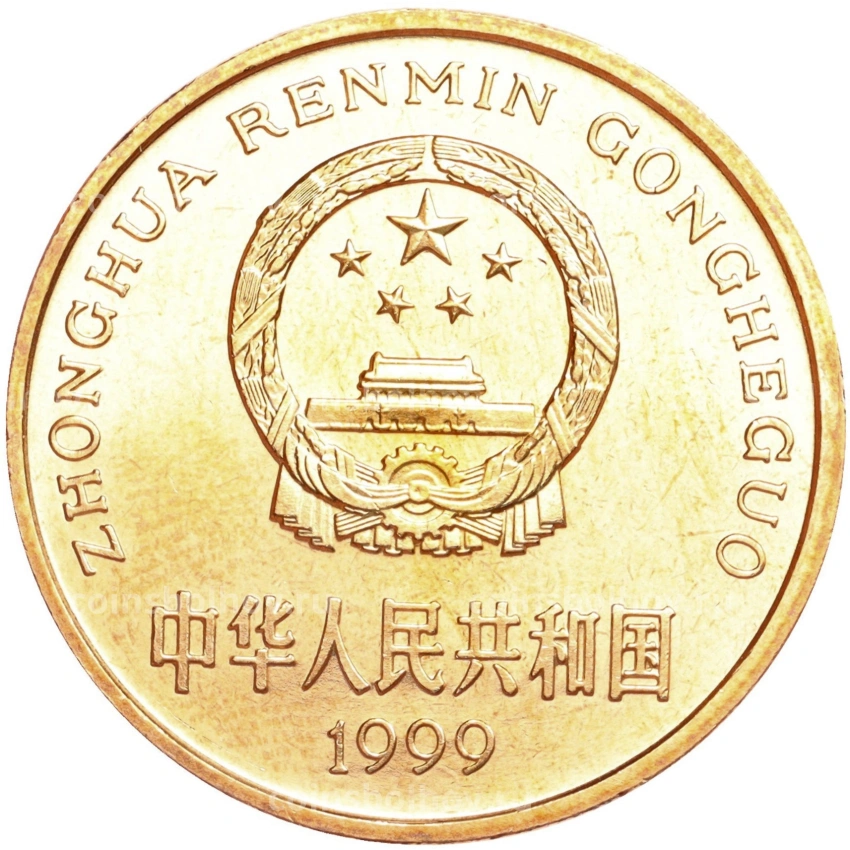 Монета 5 юаней 1999 года Китай «Красная книга — Бабочка-парусник» (вид 2)